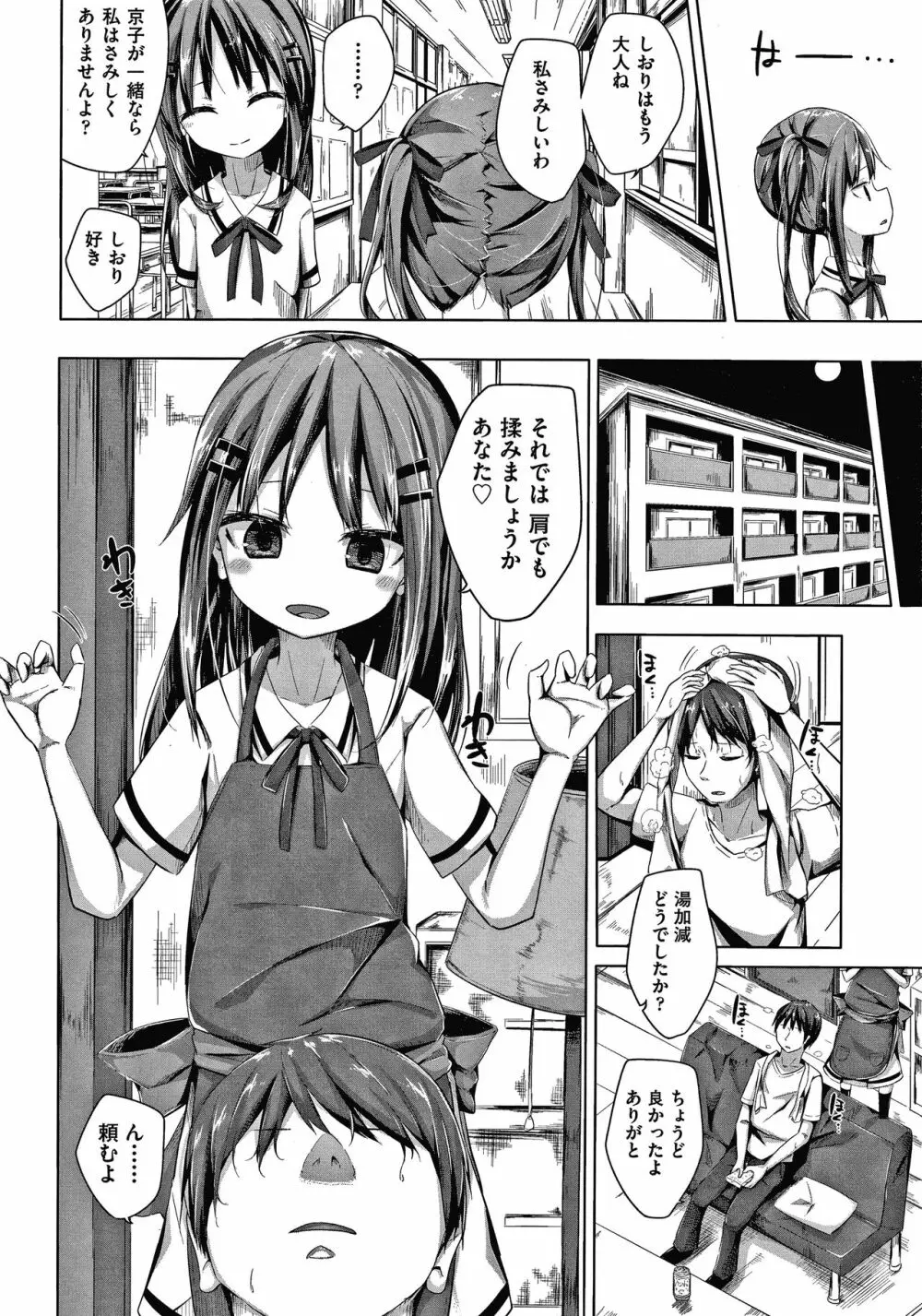 ちょうどいいぐあいでポルノ Page.15