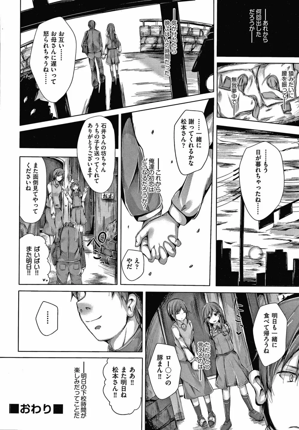 ちょうどいいぐあいでポルノ Page.159