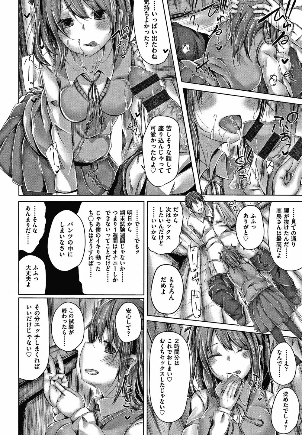 ちょうどいいぐあいでポルノ Page.165