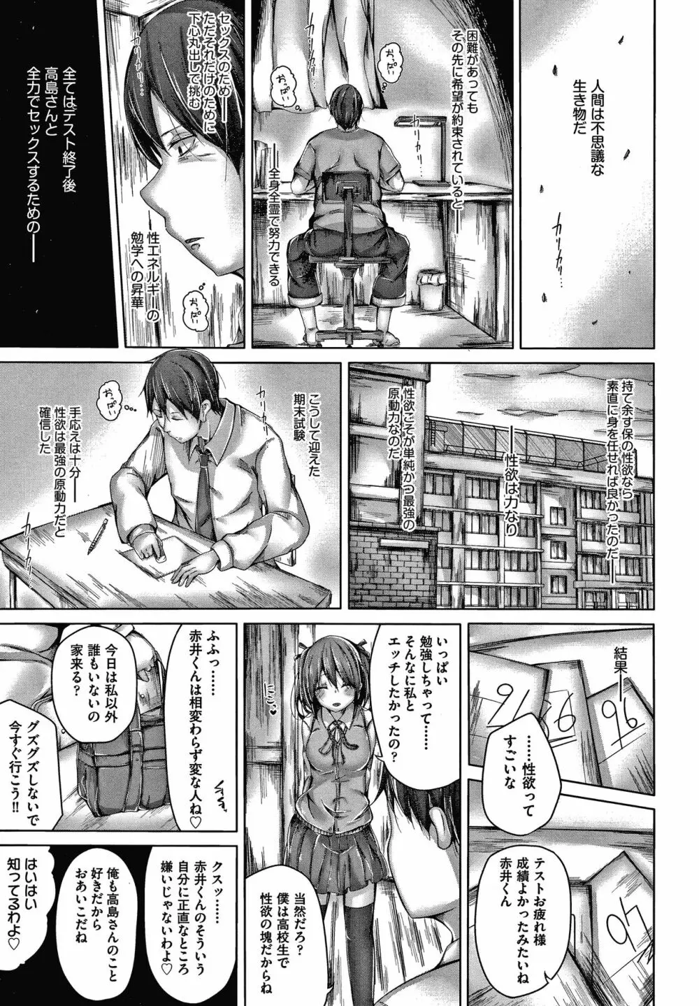ちょうどいいぐあいでポルノ Page.166
