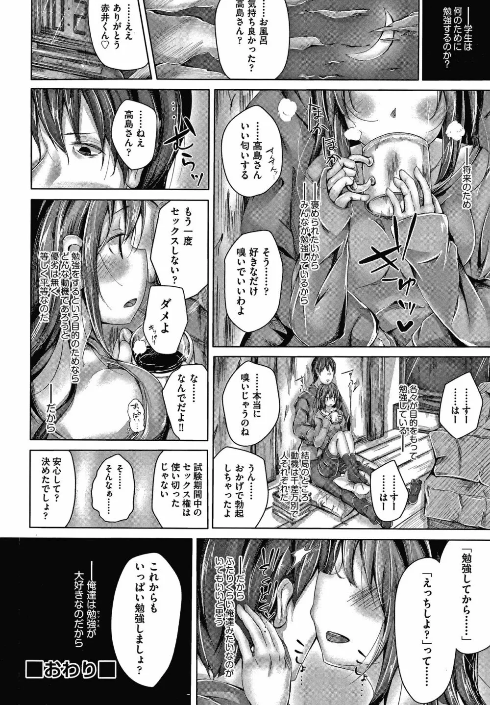 ちょうどいいぐあいでポルノ Page.179