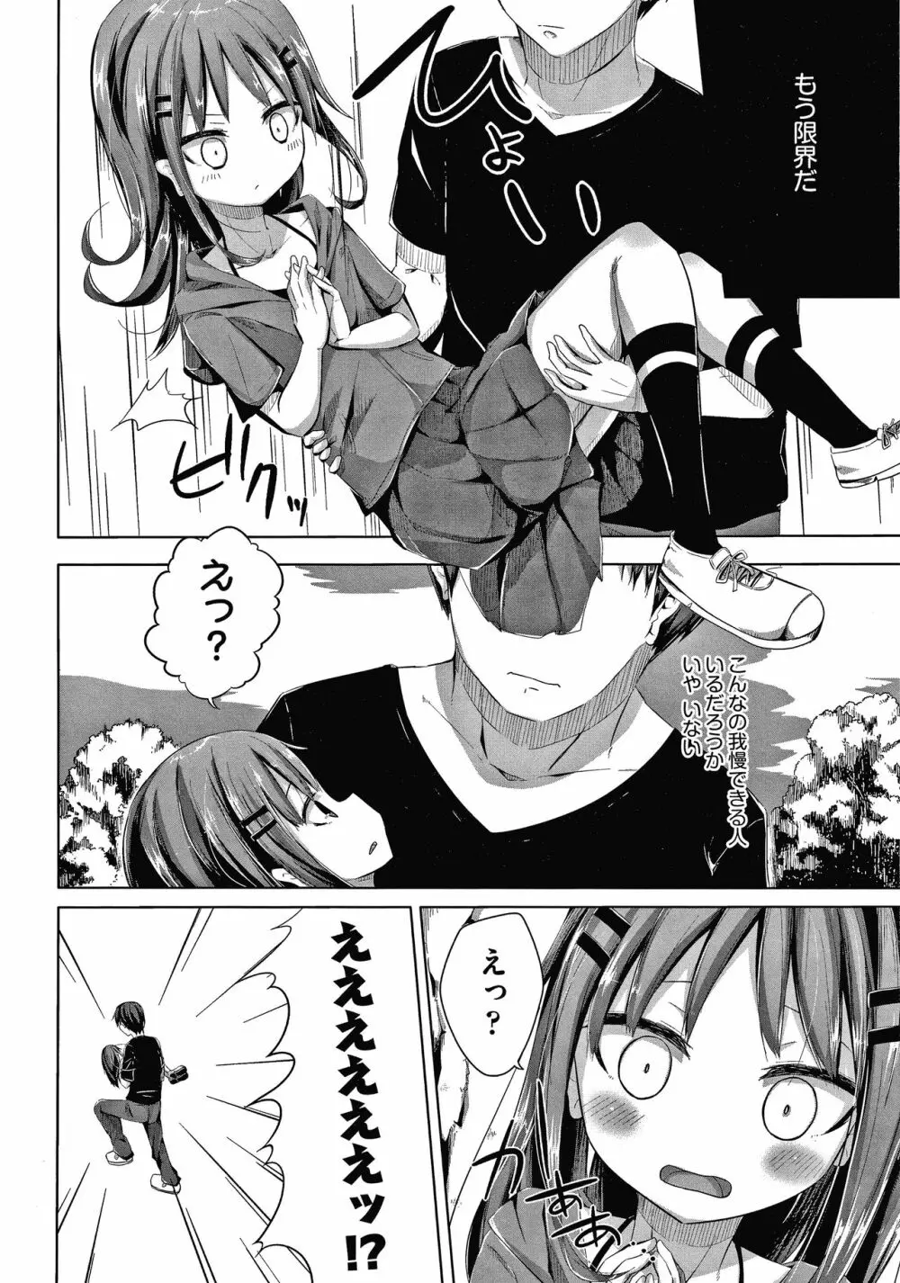 ちょうどいいぐあいでポルノ Page.19