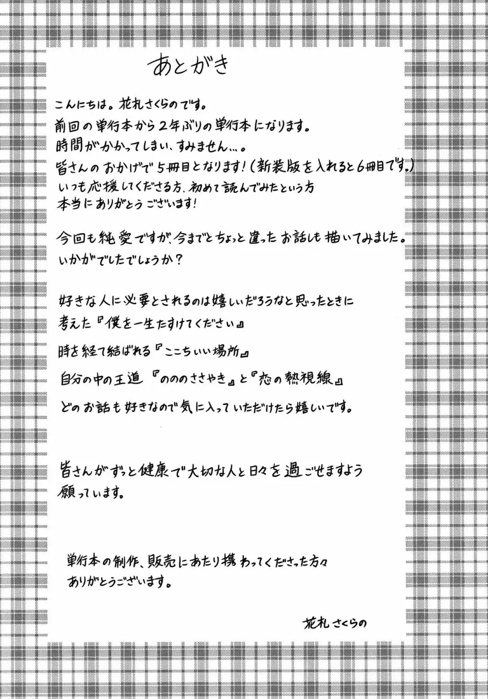 ちょうどいいぐあいでポルノ Page.198