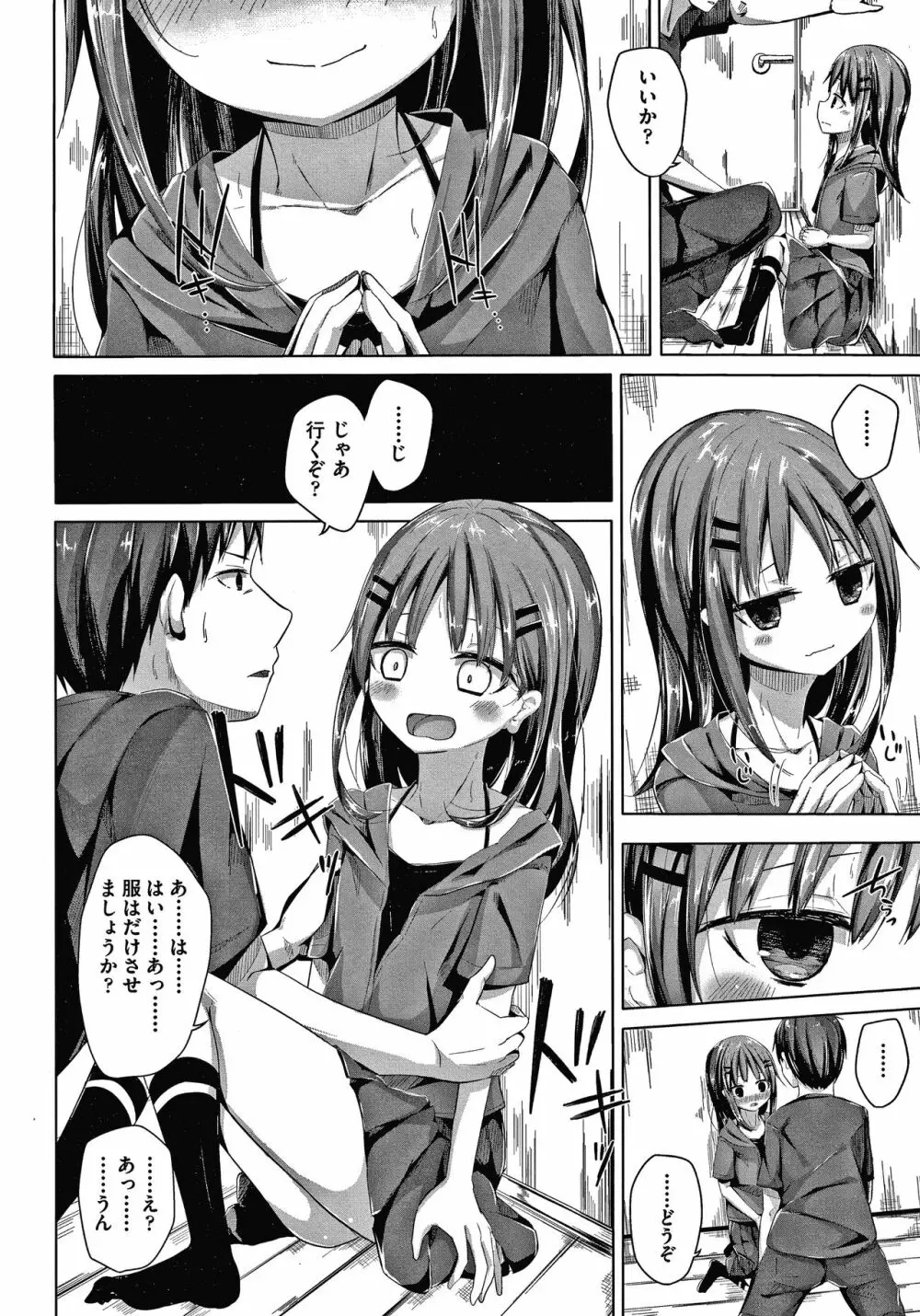 ちょうどいいぐあいでポルノ Page.21