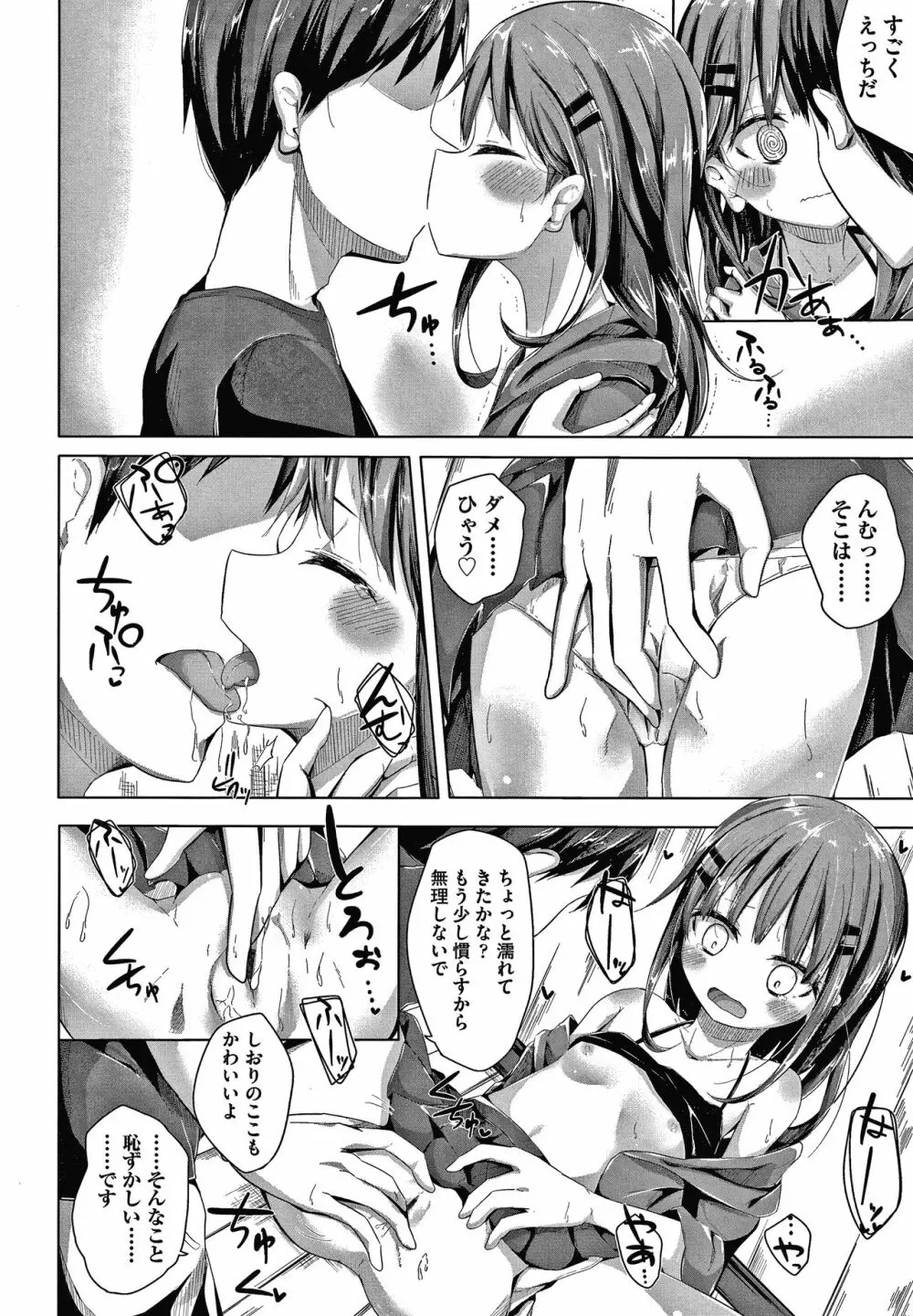 ちょうどいいぐあいでポルノ Page.23