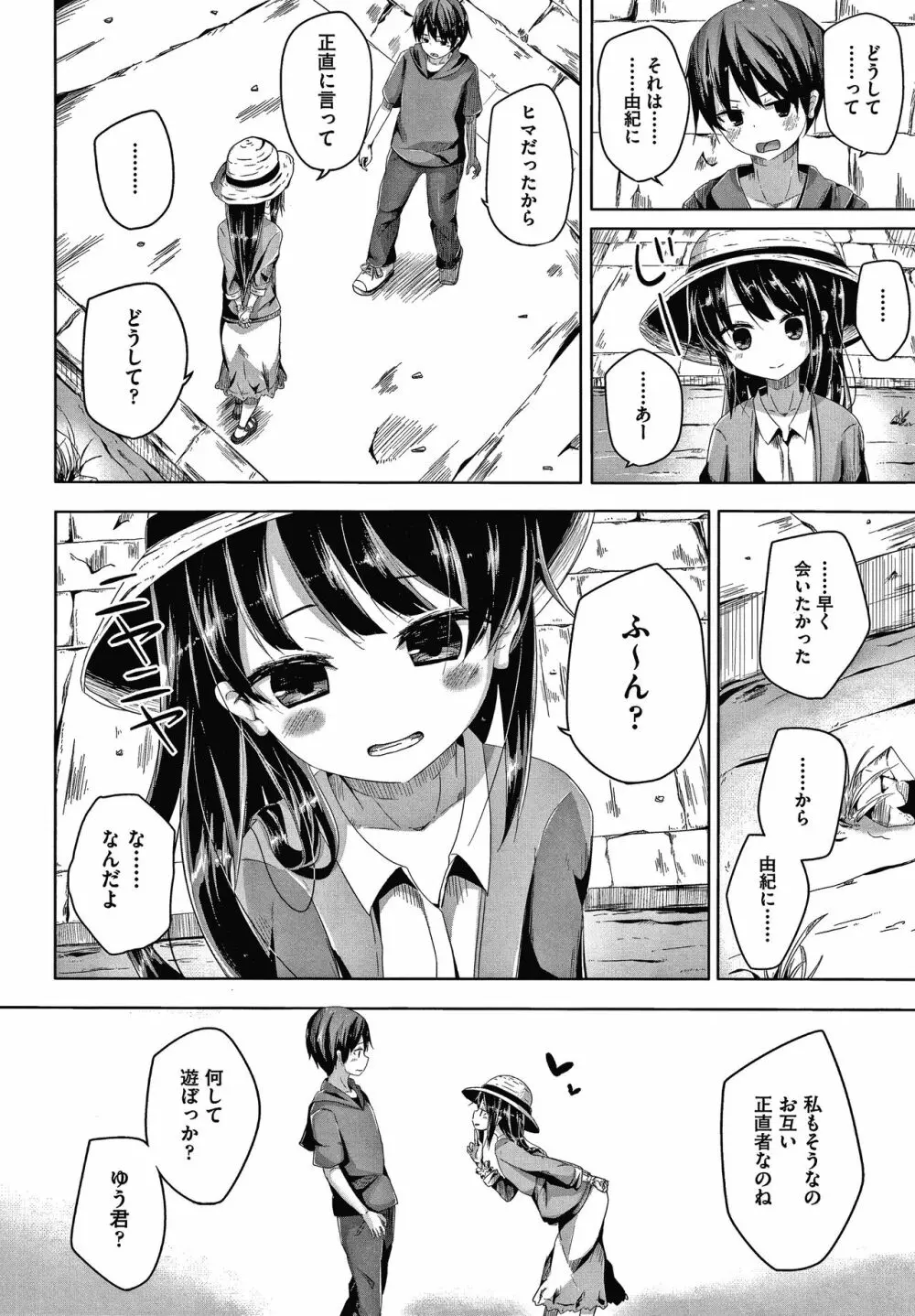 ちょうどいいぐあいでポルノ Page.35