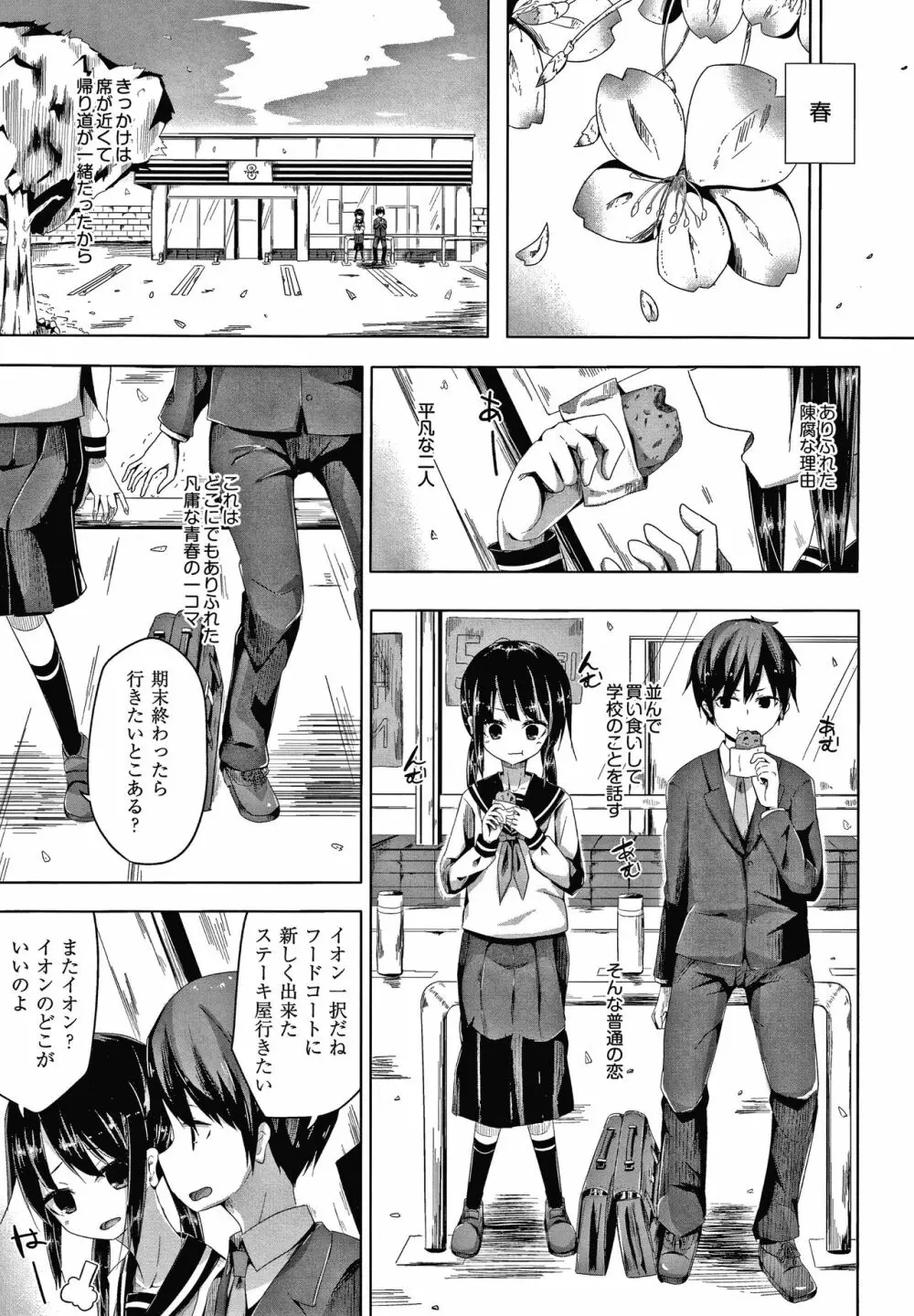 ちょうどいいぐあいでポルノ Page.36