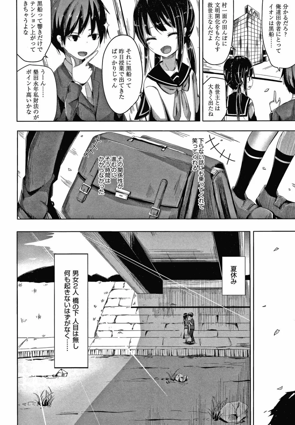 ちょうどいいぐあいでポルノ Page.37