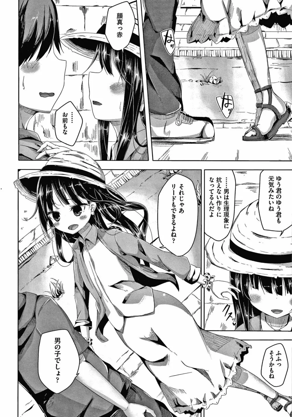ちょうどいいぐあいでポルノ Page.39