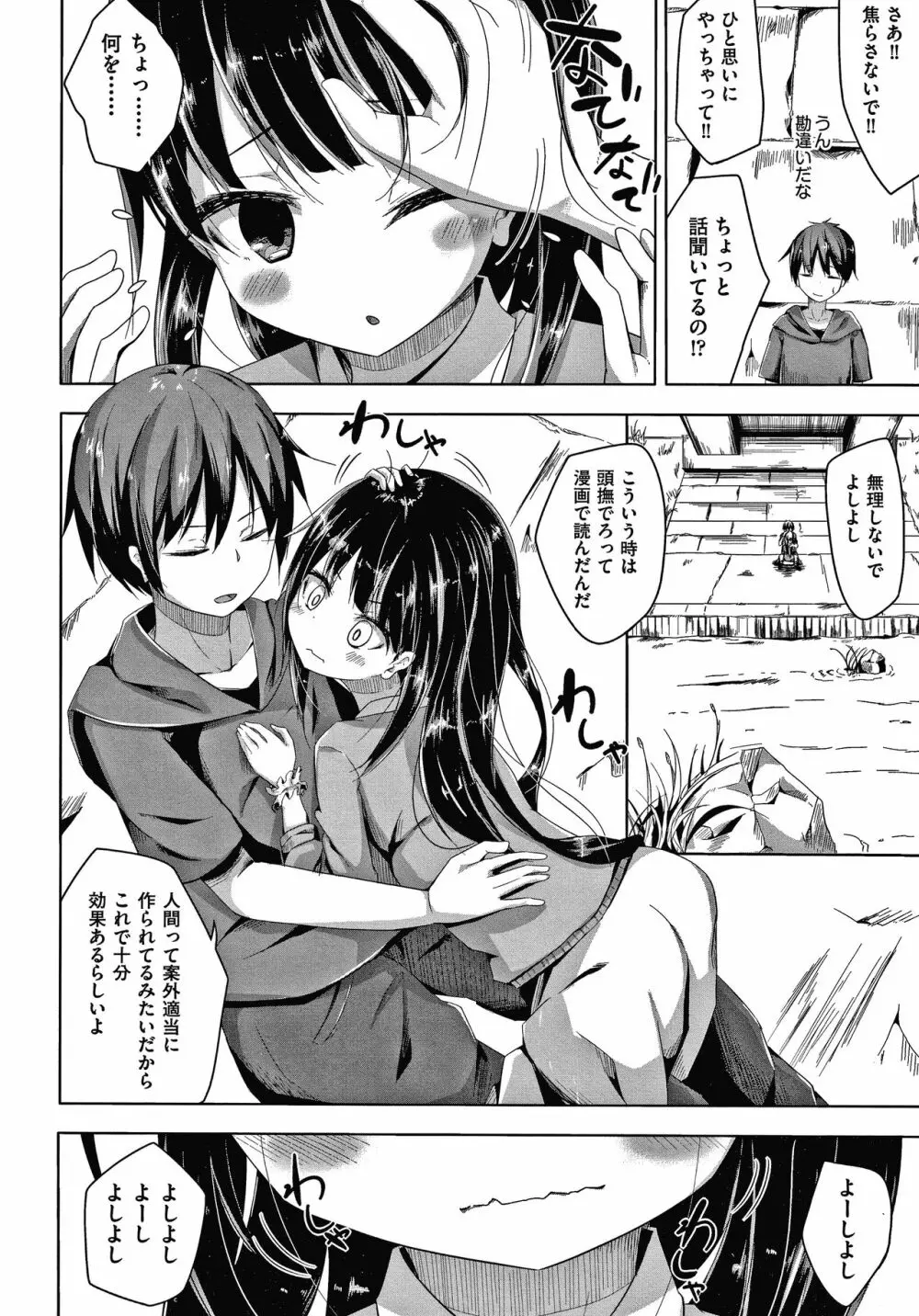 ちょうどいいぐあいでポルノ Page.41