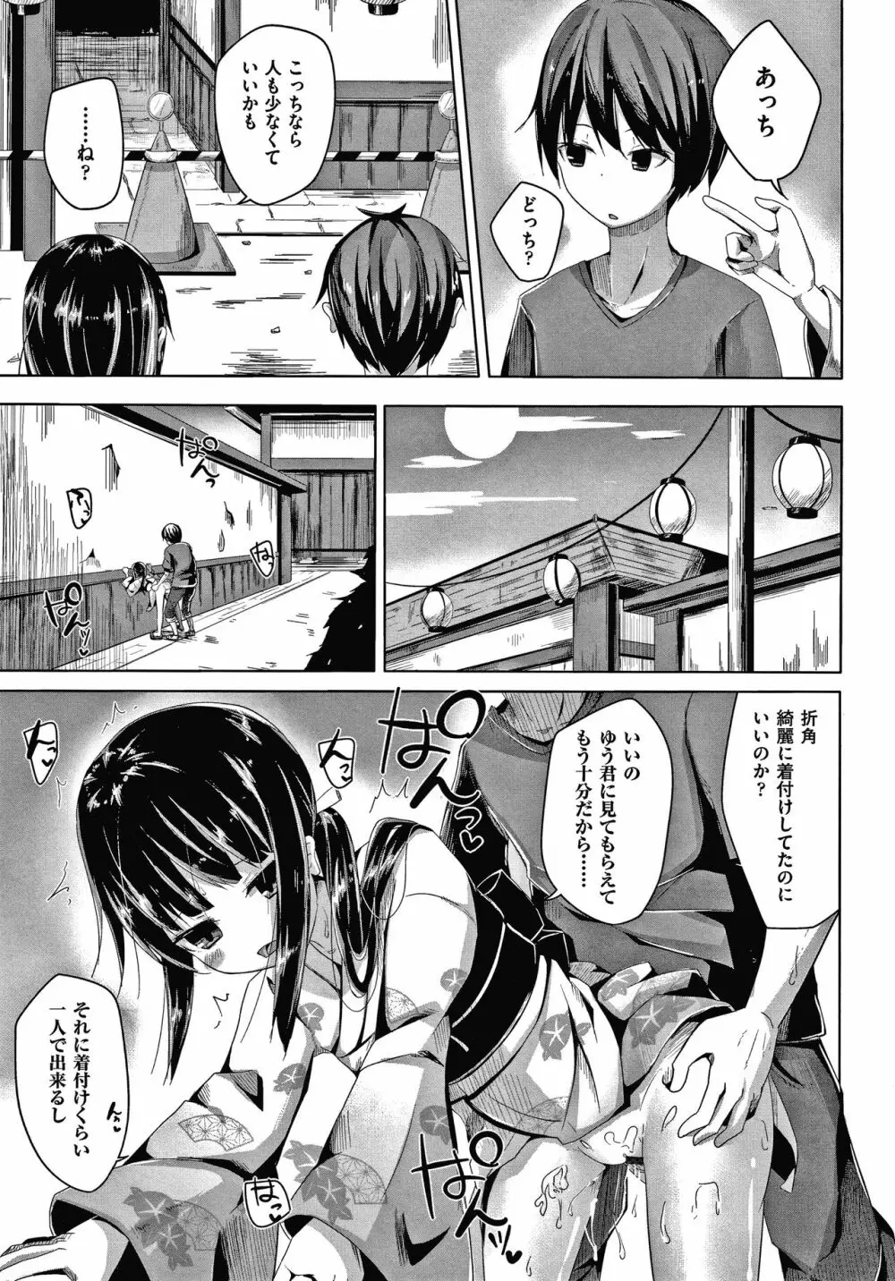 ちょうどいいぐあいでポルノ Page.52
