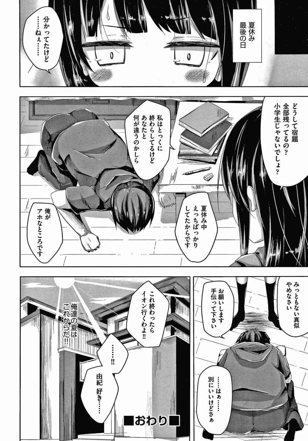 ちょうどいいぐあいでポルノ Page.57