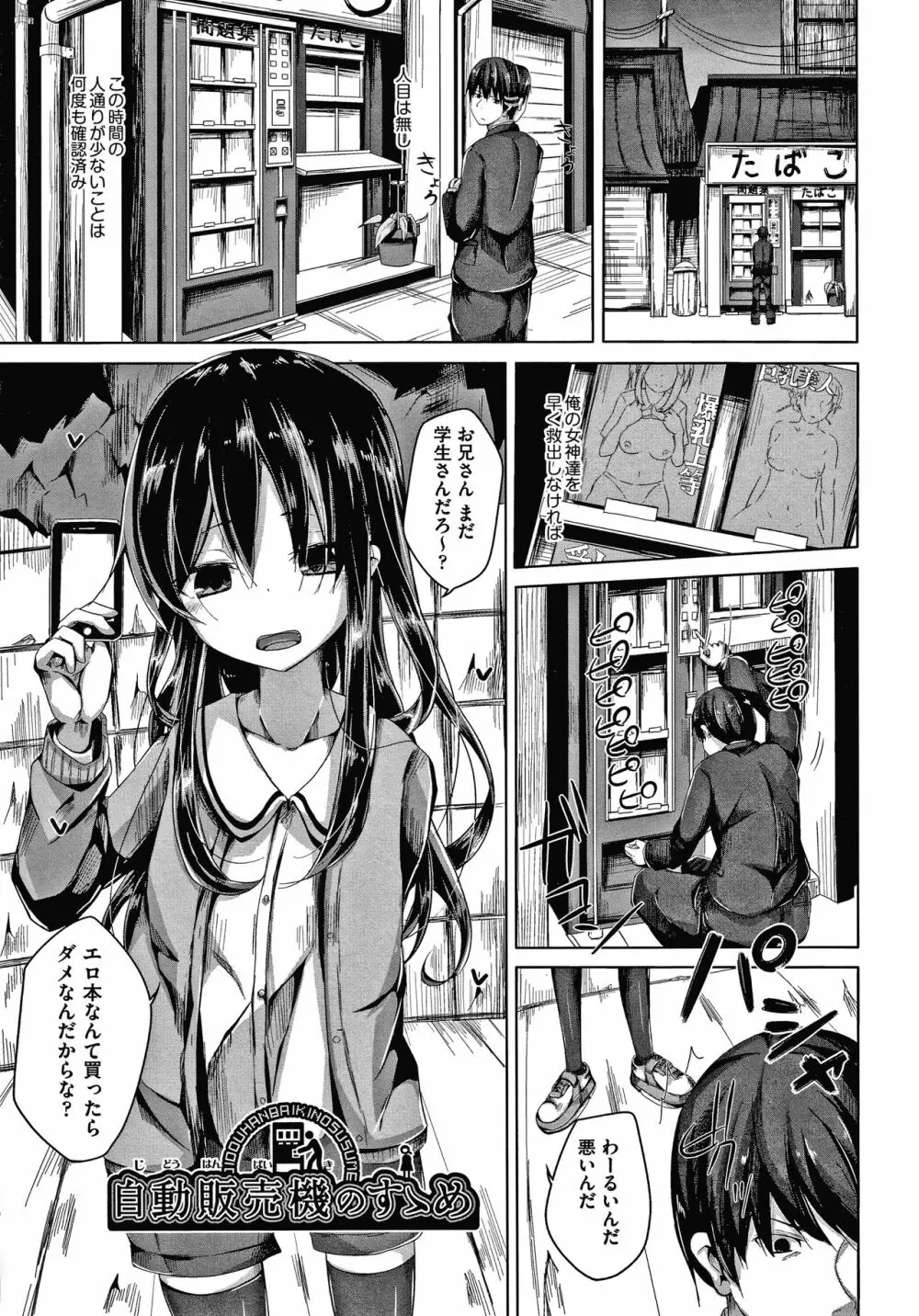 ちょうどいいぐあいでポルノ Page.58