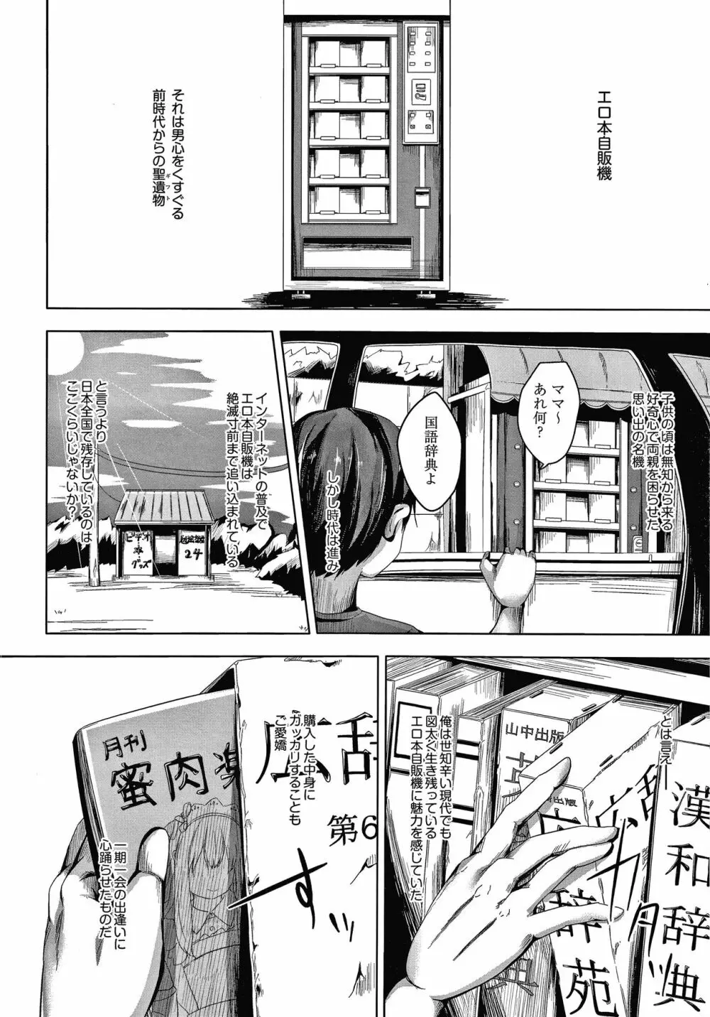 ちょうどいいぐあいでポルノ Page.59