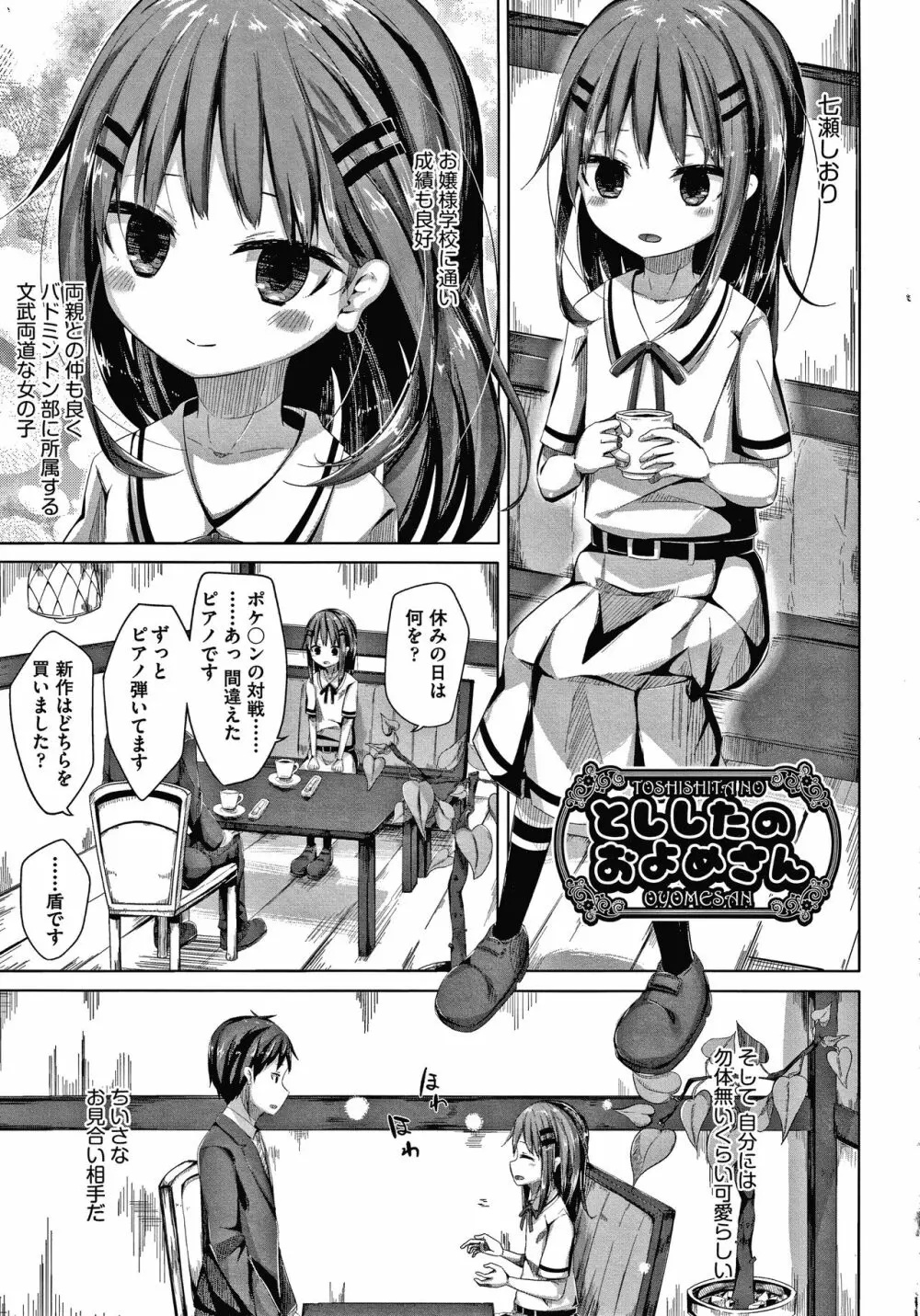 ちょうどいいぐあいでポルノ Page.6