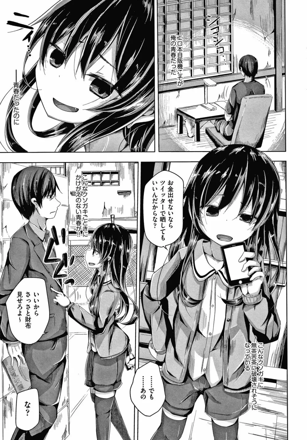 ちょうどいいぐあいでポルノ Page.60
