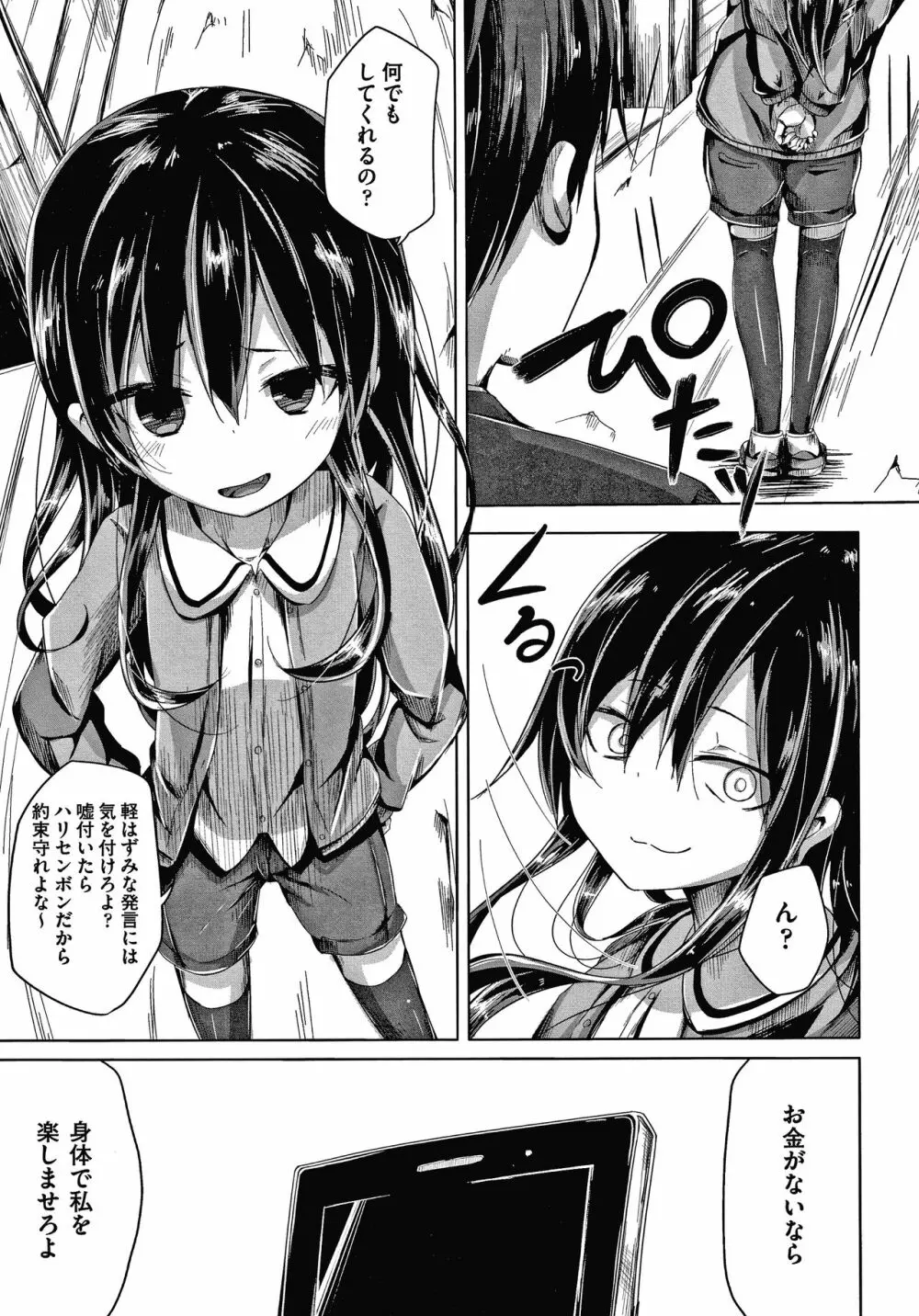 ちょうどいいぐあいでポルノ Page.62