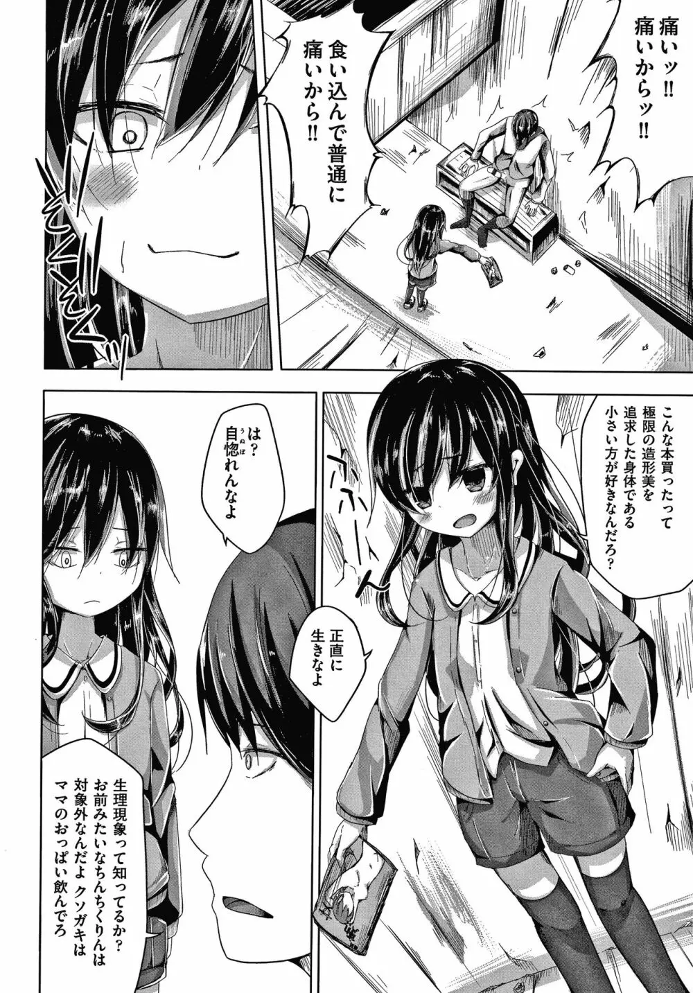 ちょうどいいぐあいでポルノ Page.65