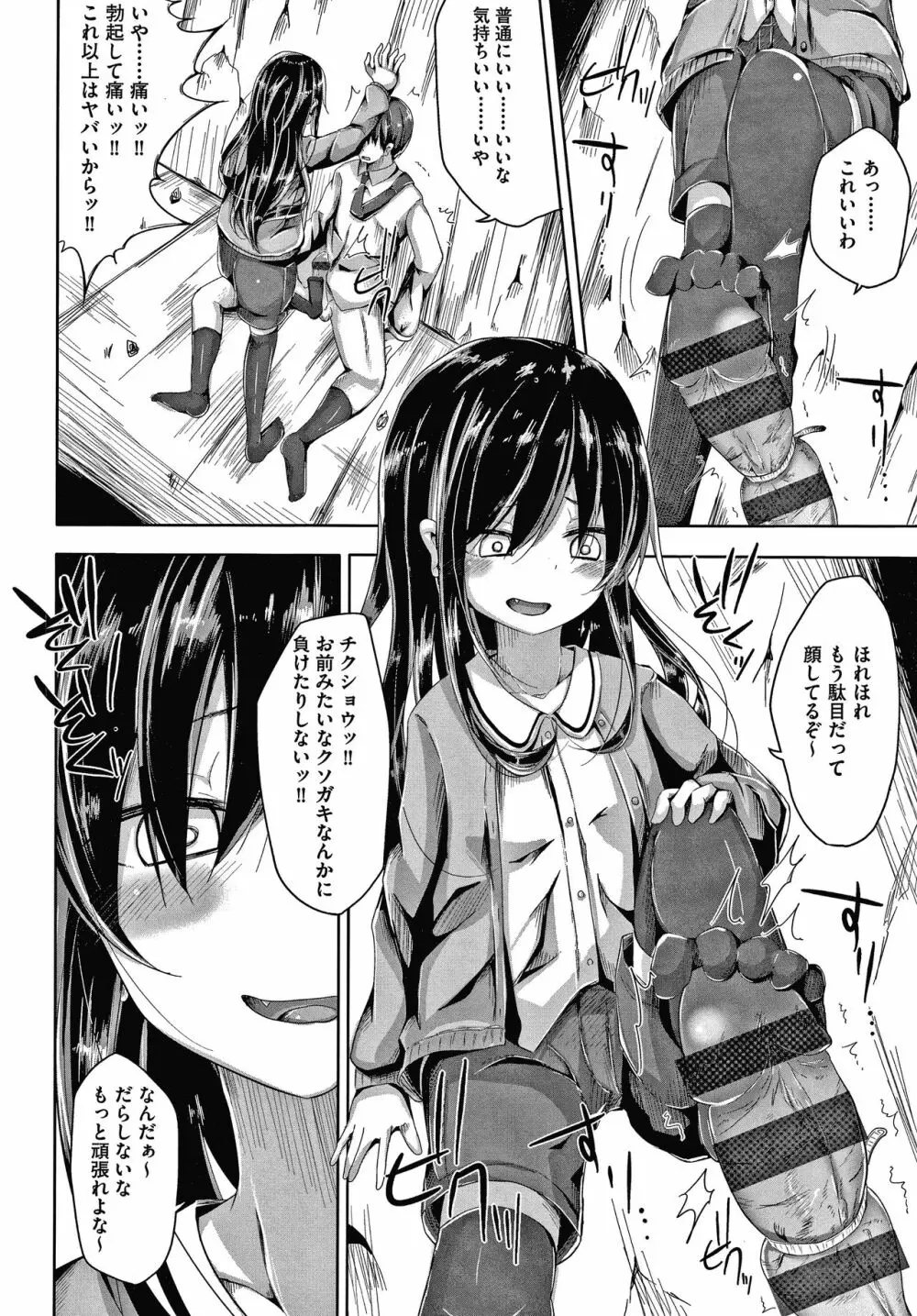 ちょうどいいぐあいでポルノ Page.67