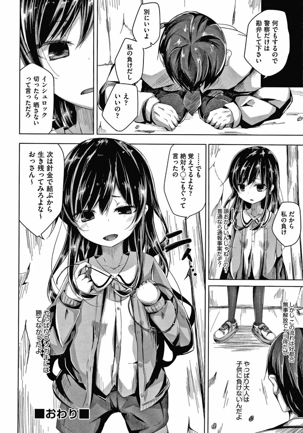 ちょうどいいぐあいでポルノ Page.79