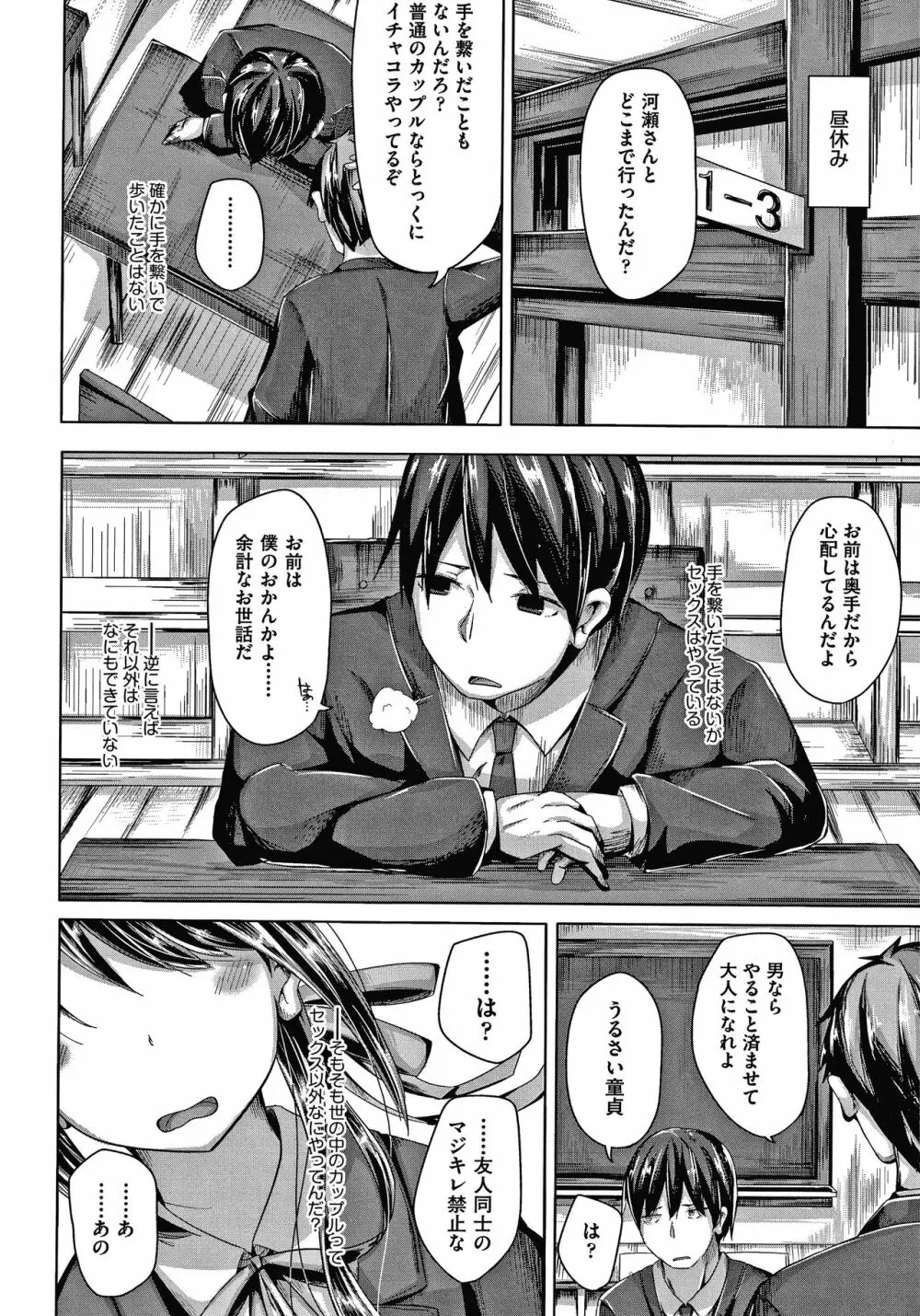 ちょうどいいぐあいでポルノ Page.81