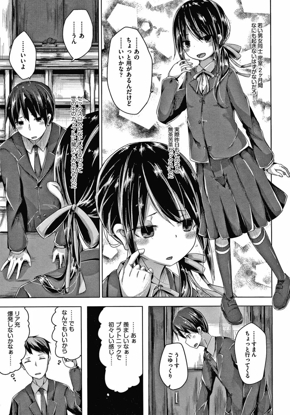 ちょうどいいぐあいでポルノ Page.82