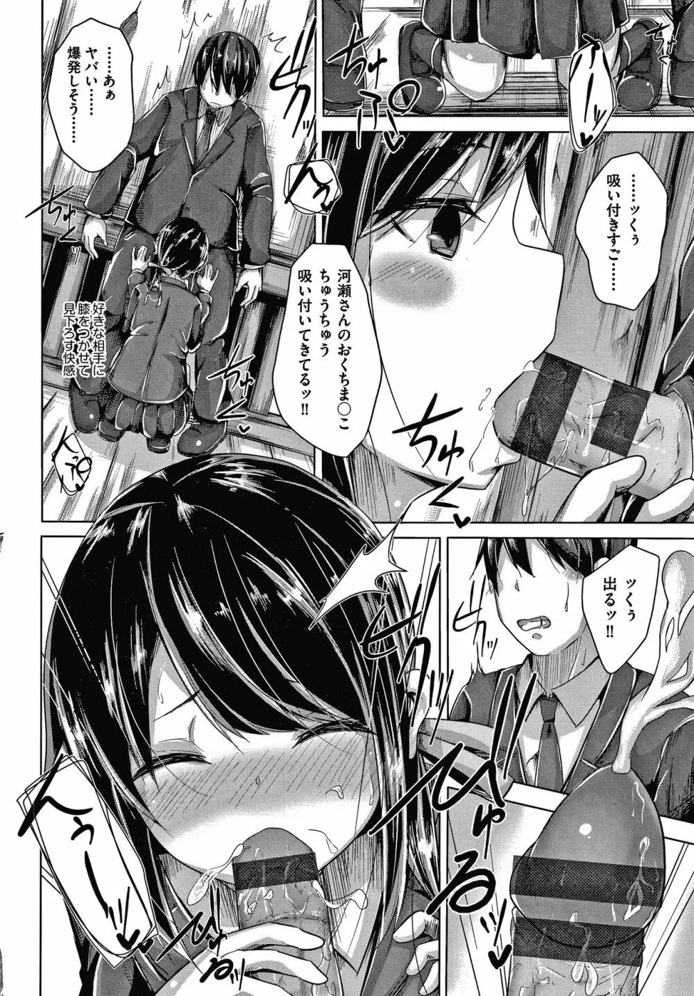 ちょうどいいぐあいでポルノ Page.85