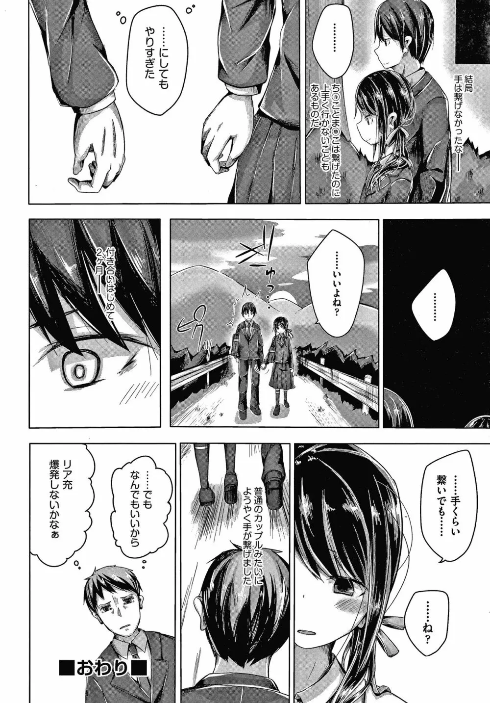 ちょうどいいぐあいでポルノ Page.99