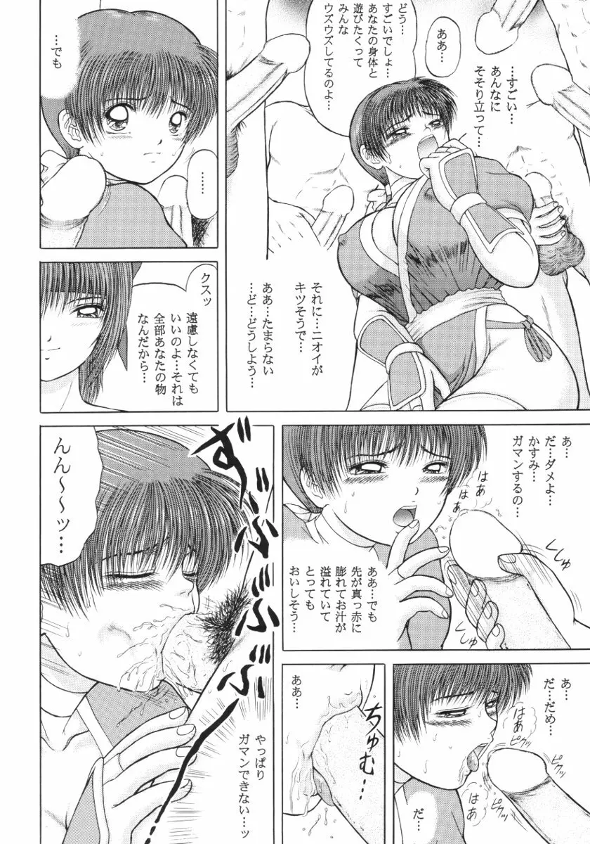 Open the Gate - 淫桜満開 Page.25
