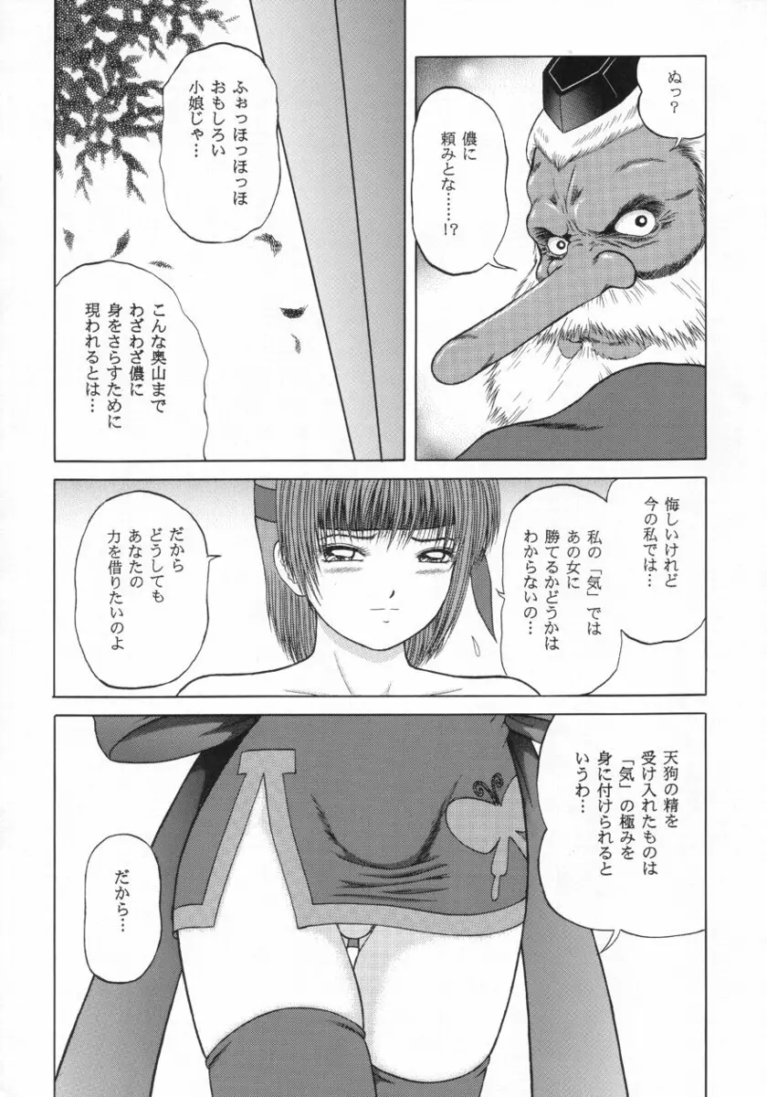 Open the Gate - 淫桜満開 Page.35