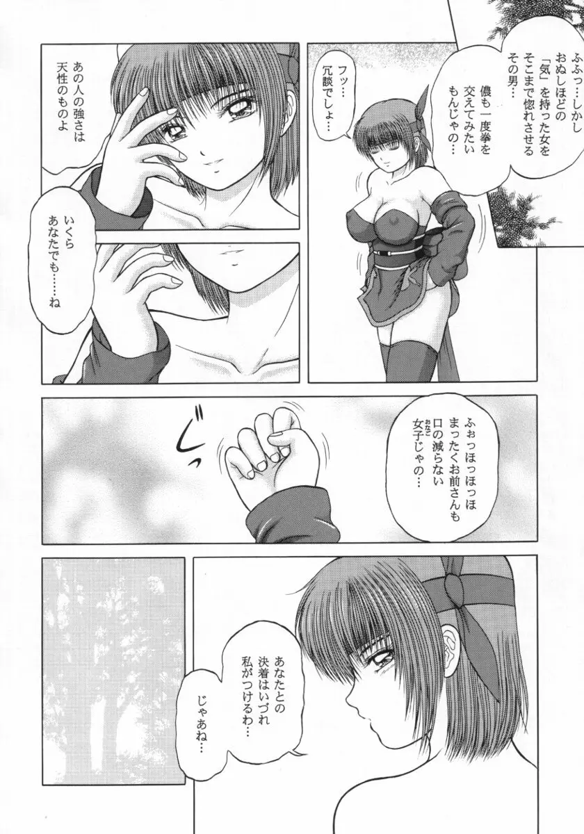 Open the Gate - 淫桜満開 Page.45