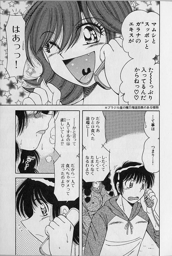 ウルトラヘブン 2 Page.154