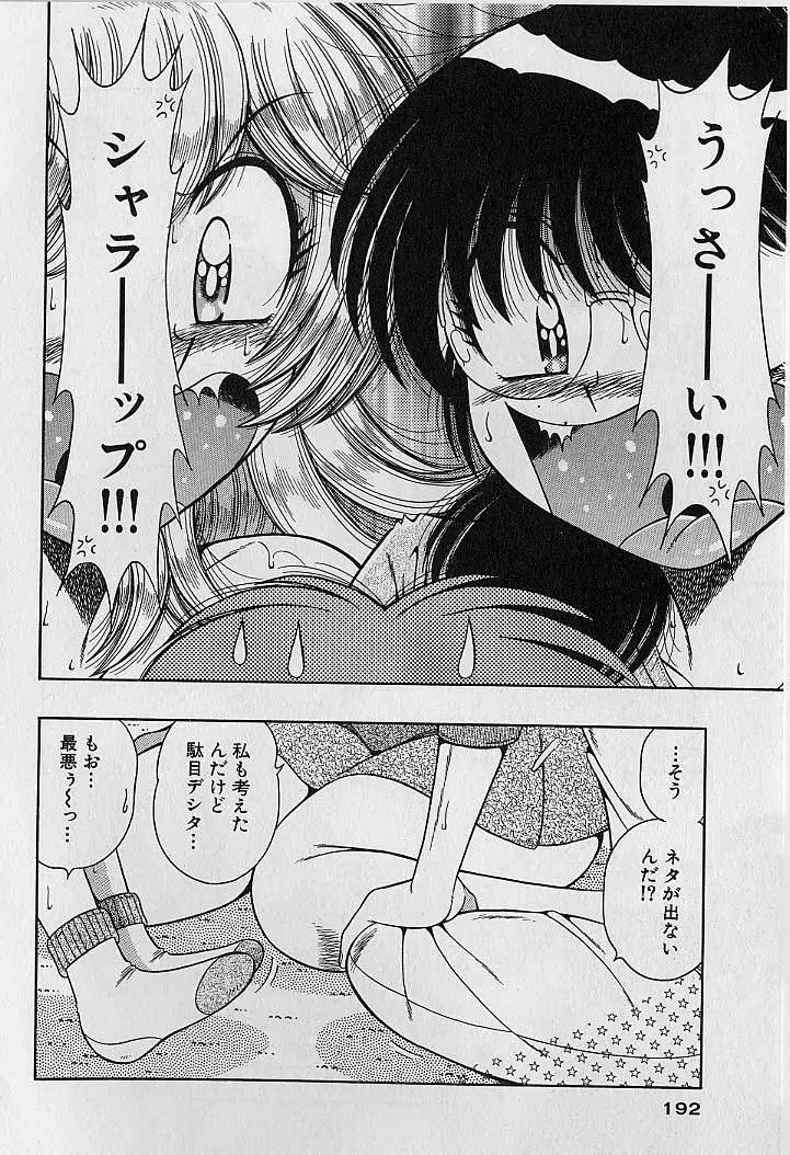 ウルトラヘブン 2 Page.190