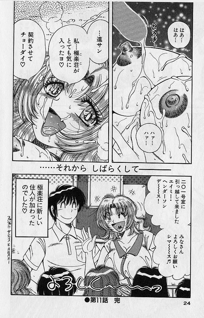 ウルトラヘブン 2 Page.24