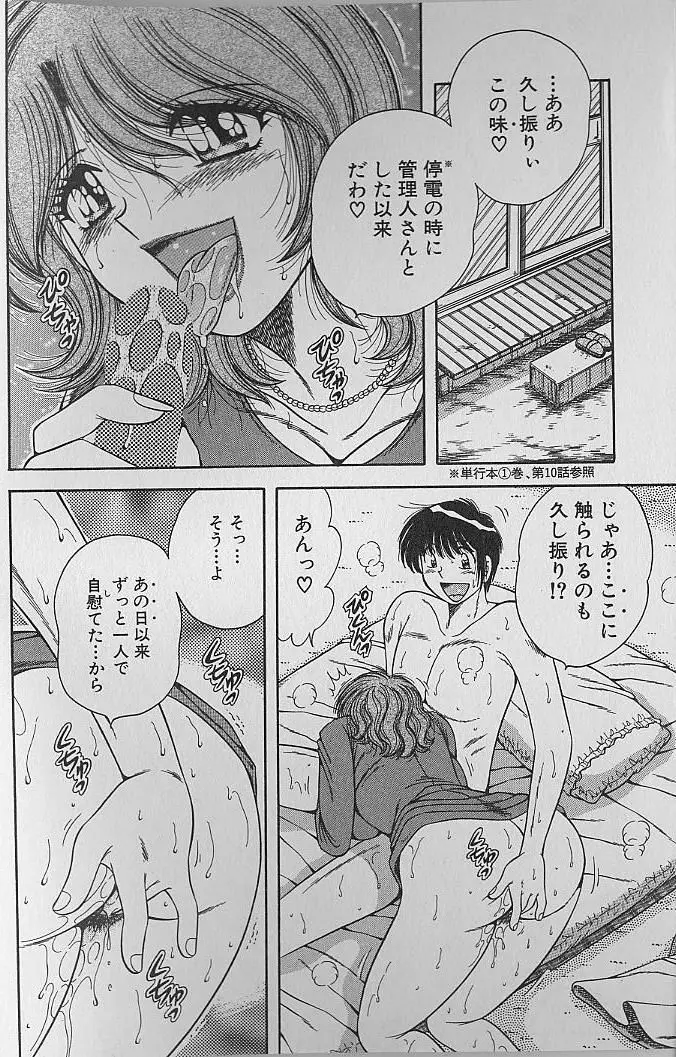 ウルトラヘブン 2 Page.58