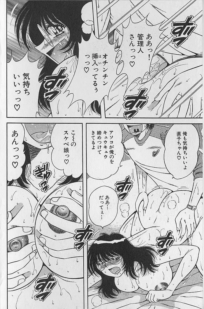 ウルトラヘブン 2 Page.80