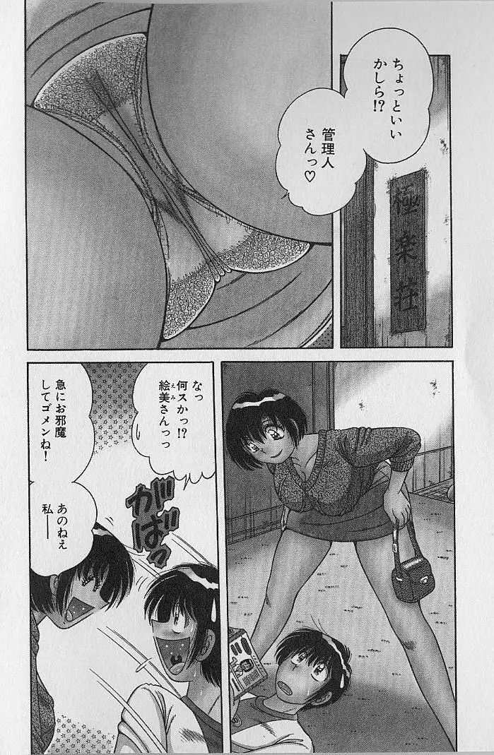 ウルトラヘブン 2 Page.86