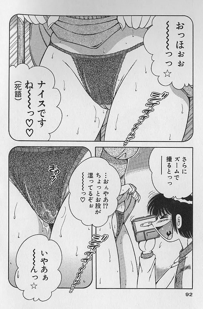 ウルトラヘブン 2 Page.92