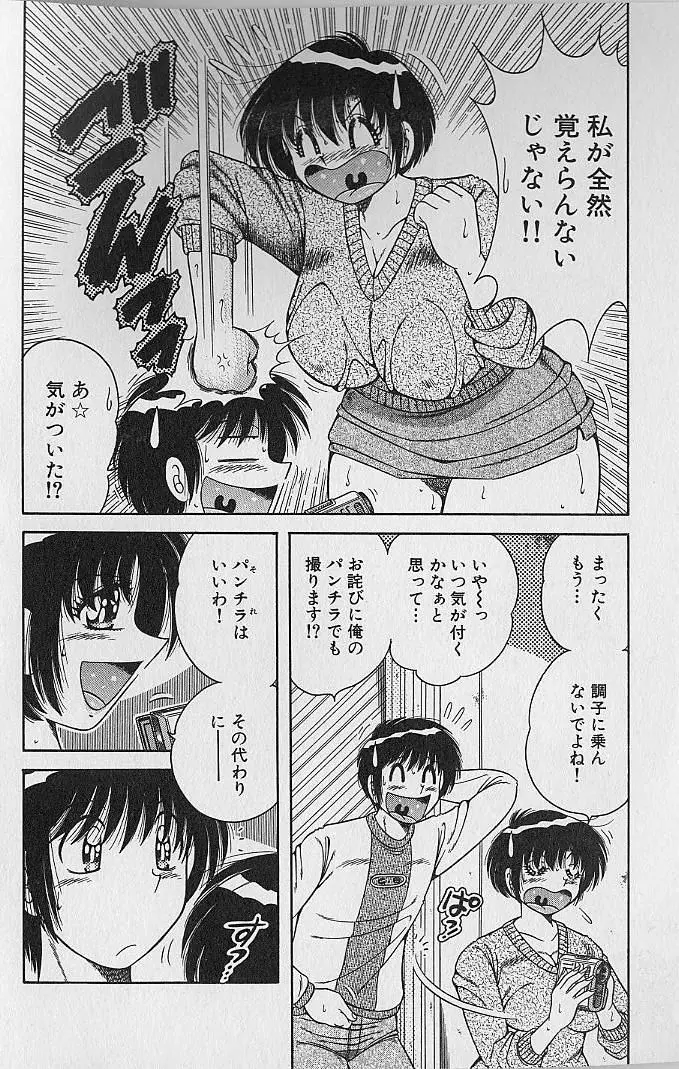 ウルトラヘブン 2 Page.94