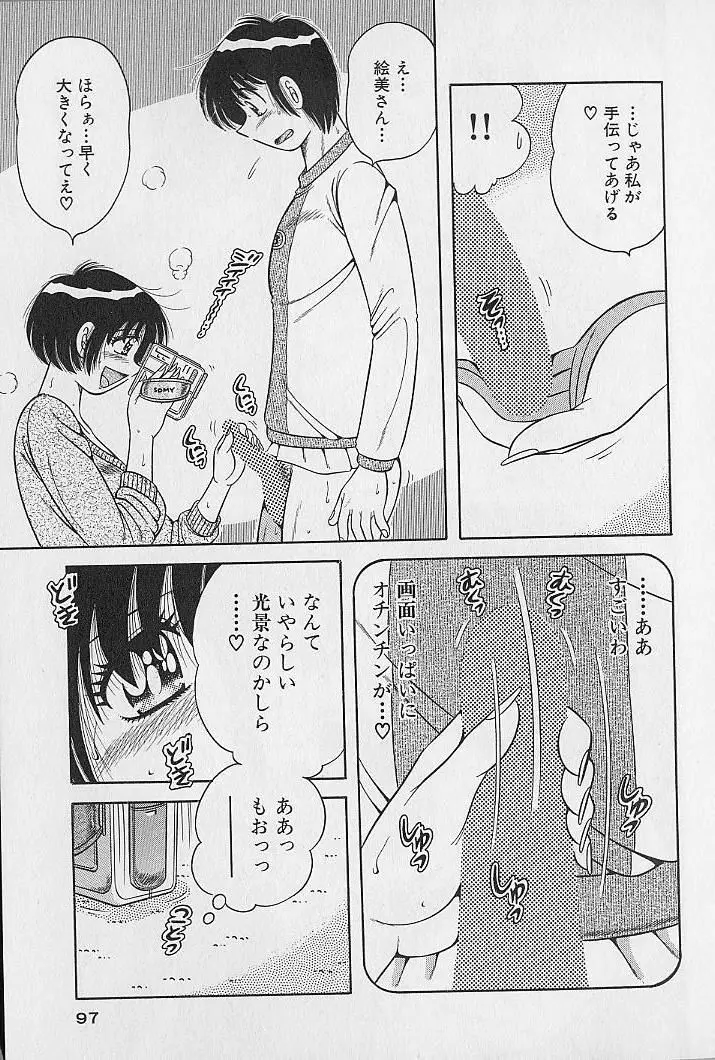 ウルトラヘブン 2 Page.97