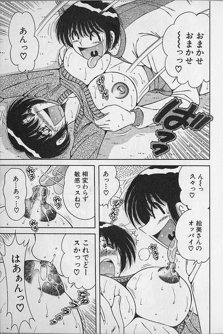 ウルトラヘブン 2 Page.99