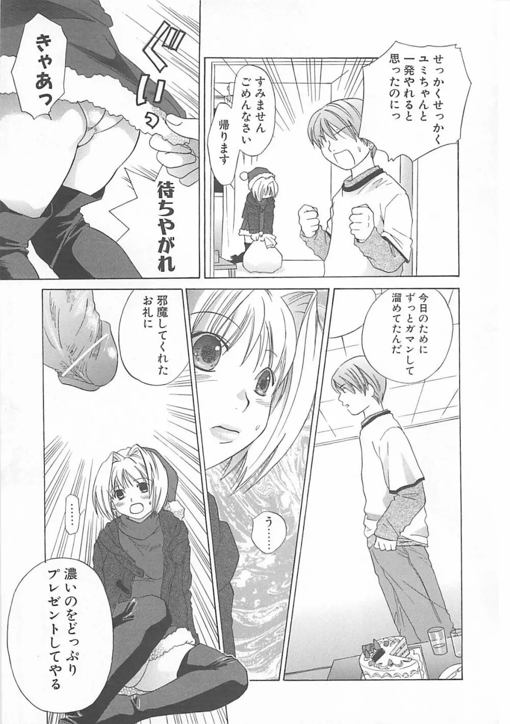 みるくせえき Page.107