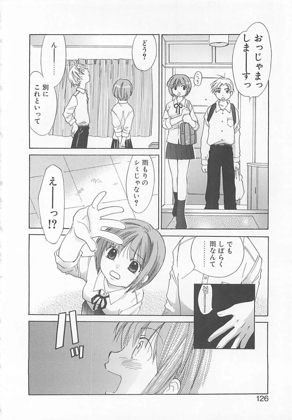 みるくせえき Page.124