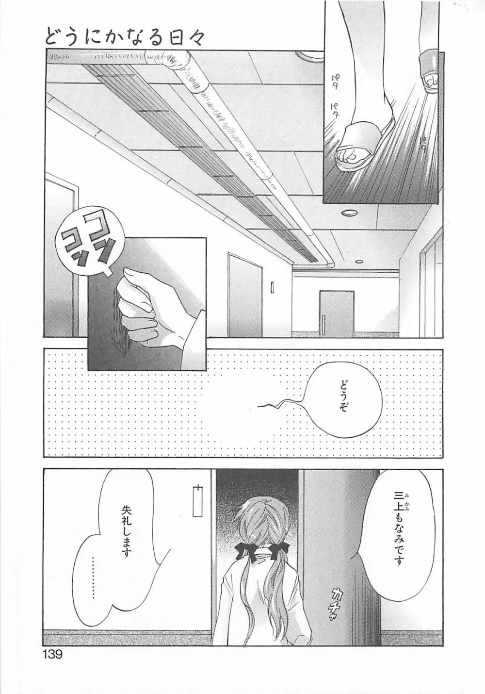 みるくせえき Page.137