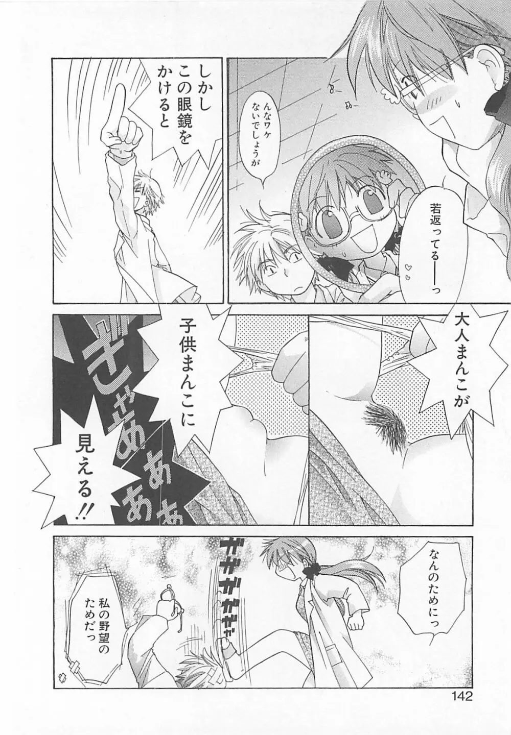 みるくせえき Page.140