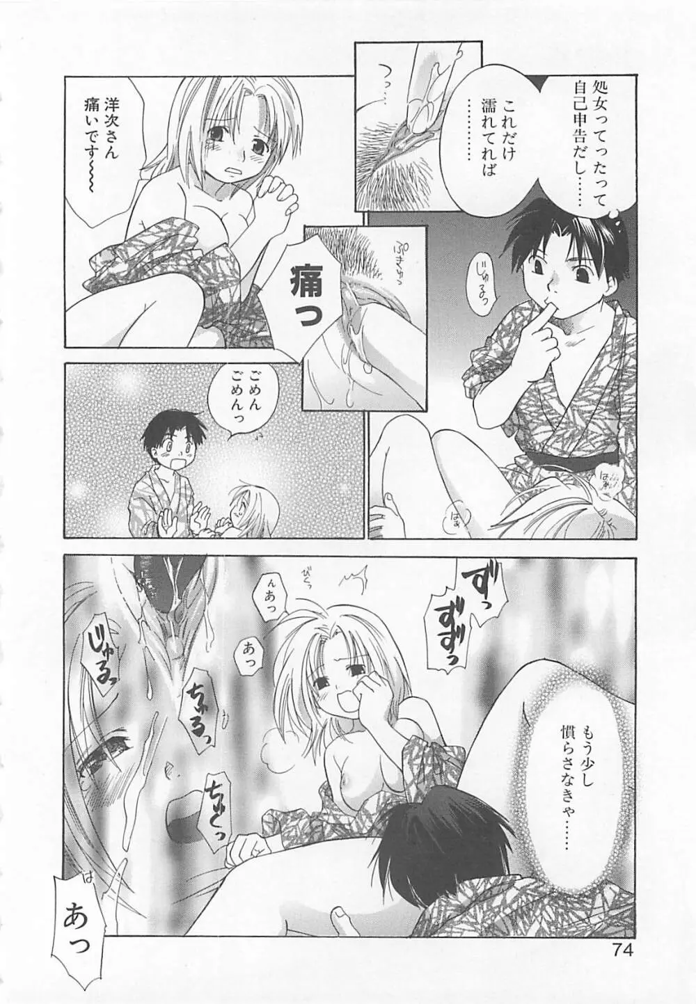 みるくせえき Page.72