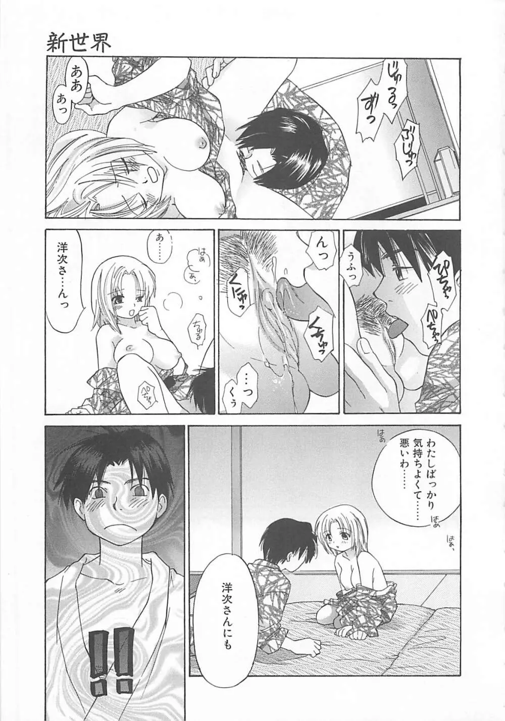 みるくせえき Page.73