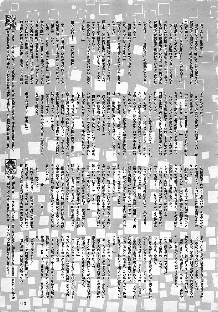 カラフルBee 1999年10月号 Page.312