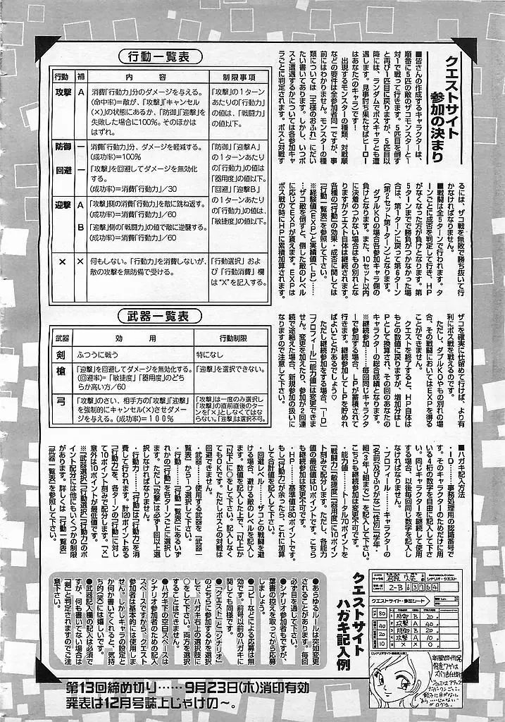 カラフルBee 1999年10月号 Page.317