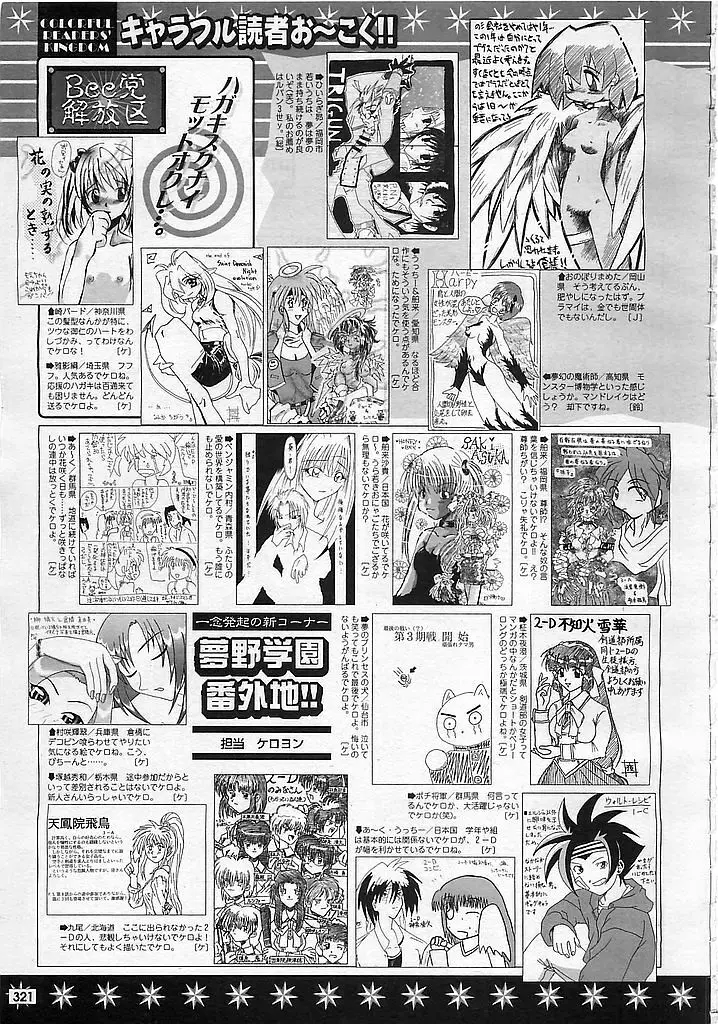 カラフルBee 1999年10月号 Page.320